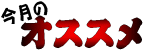 �����̃I�X�X��